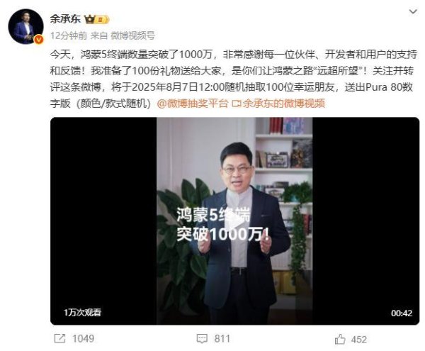 配资炒股的注意事项 余承东：鸿蒙5终端数量突破千万