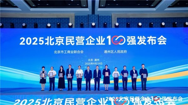 配资指数网站 值得买科技荣登“2025北京民营企业百强”多榜单，以科技赋能业务发展与责任践行